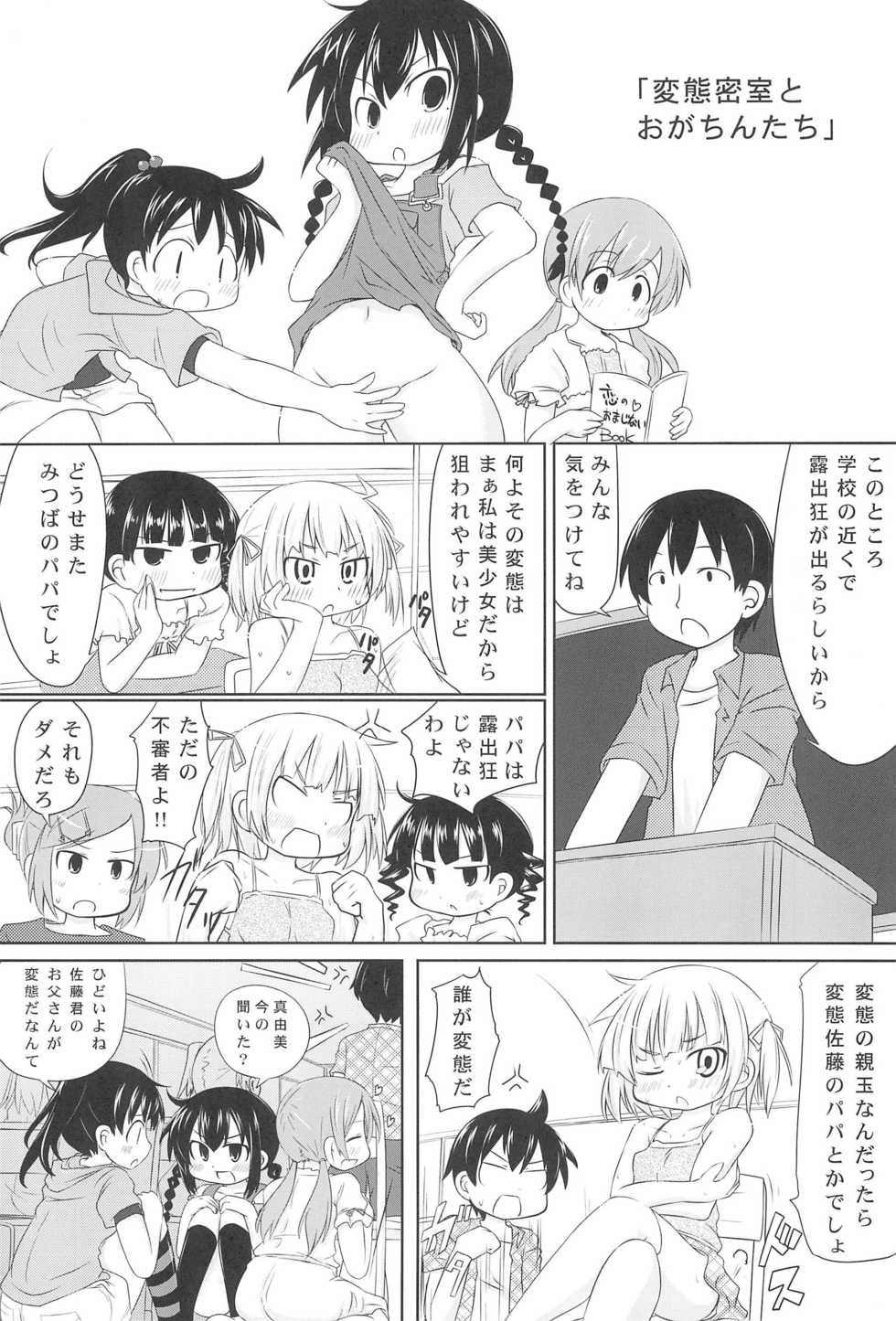 (C80) [Omega Circuit (NACHA)] Hentai Misshitsu to Ogachin-tachi (Mitsudomoe) - Page 3