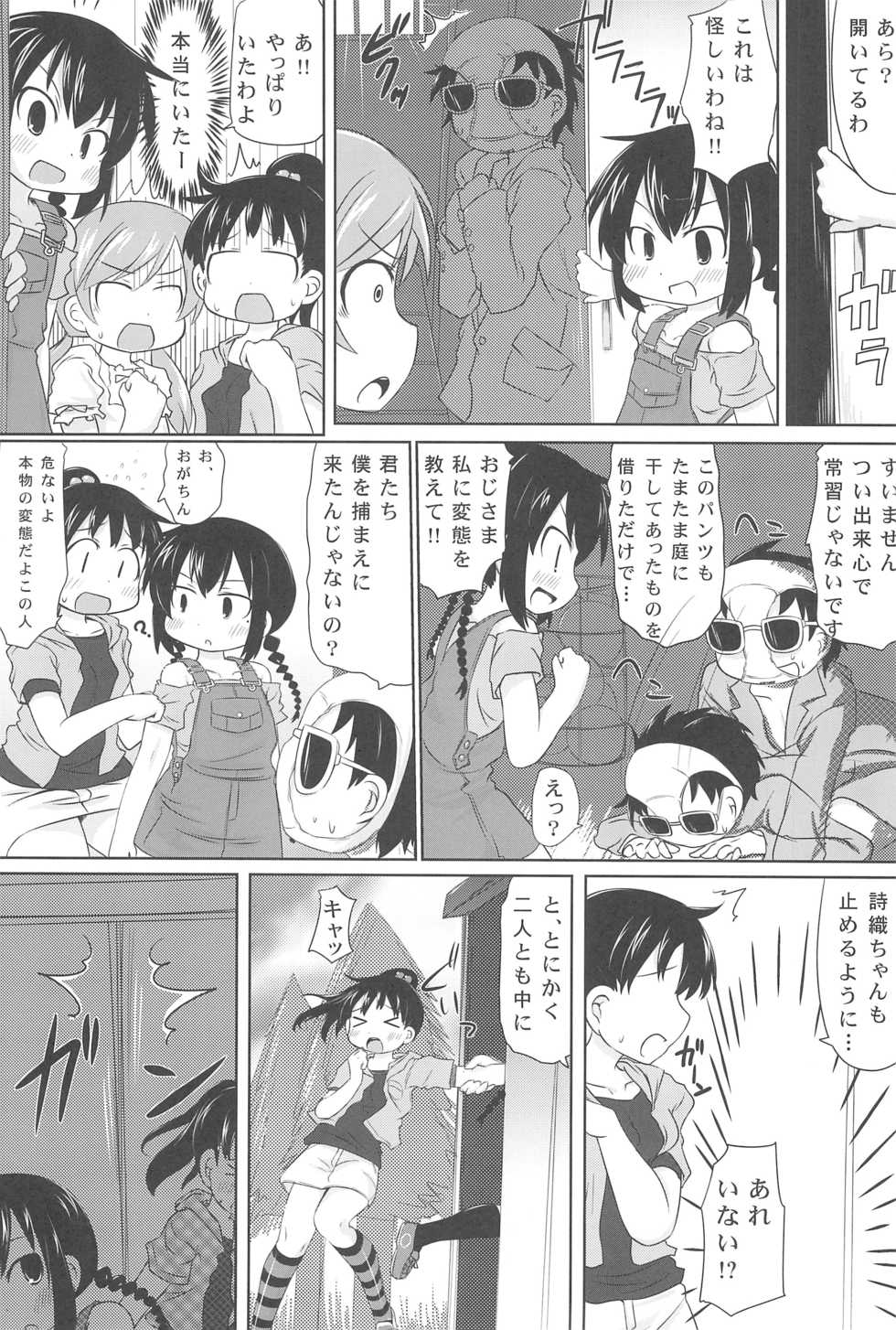 (C80) [Omega Circuit (NACHA)] Hentai Misshitsu to Ogachin-tachi (Mitsudomoe) - Page 5