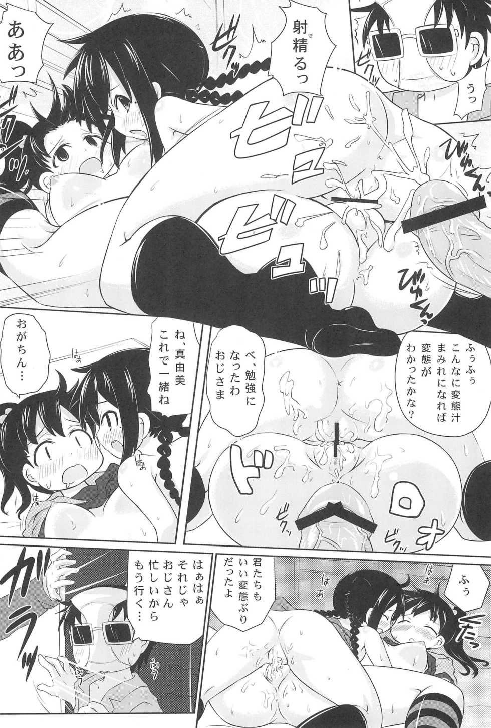 (C80) [Omega Circuit (NACHA)] Hentai Misshitsu to Ogachin-tachi (Mitsudomoe) - Page 22
