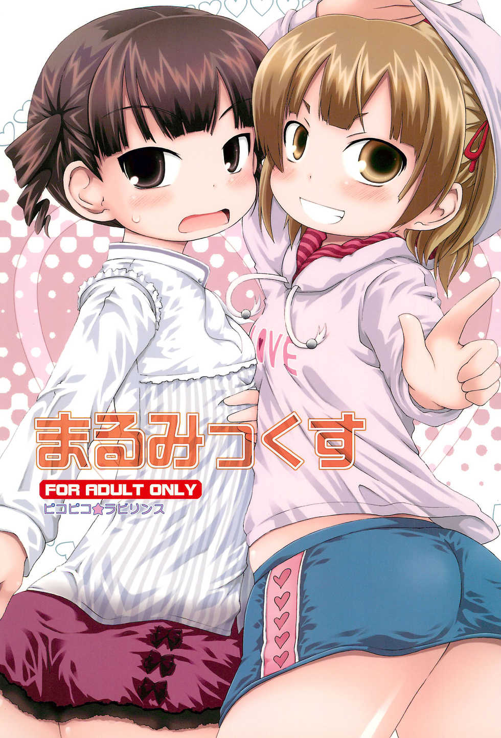 (C77) [Pico Pico Labyrinth (Fujisaka Lyric)] Marumix (Mitsudomoe) - Page 1