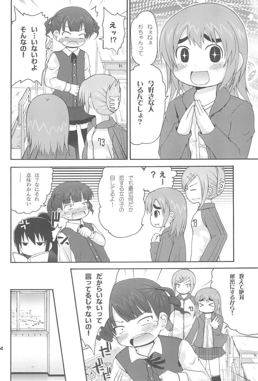 (C77) [Pico Pico Labyrinth (Fujisaka Lyric)] Marumix (Mitsudomoe) - Page 4