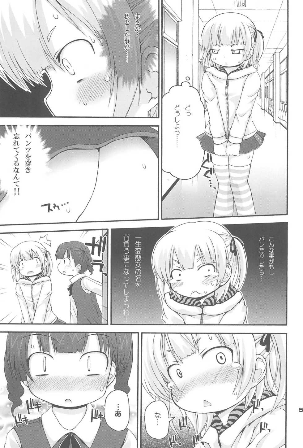 (C77) [Pico Pico Labyrinth (Fujisaka Lyric)] Marumix (Mitsudomoe) - Page 5