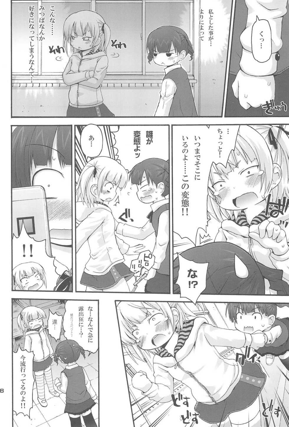 (C77) [Pico Pico Labyrinth (Fujisaka Lyric)] Marumix (Mitsudomoe) - Page 6
