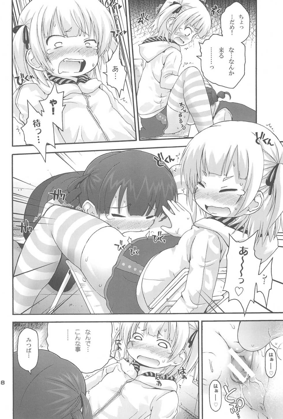 (C77) [Pico Pico Labyrinth (Fujisaka Lyric)] Marumix (Mitsudomoe) - Page 8