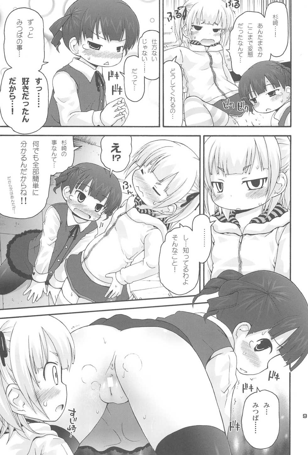 (C77) [Pico Pico Labyrinth (Fujisaka Lyric)] Marumix (Mitsudomoe) - Page 9