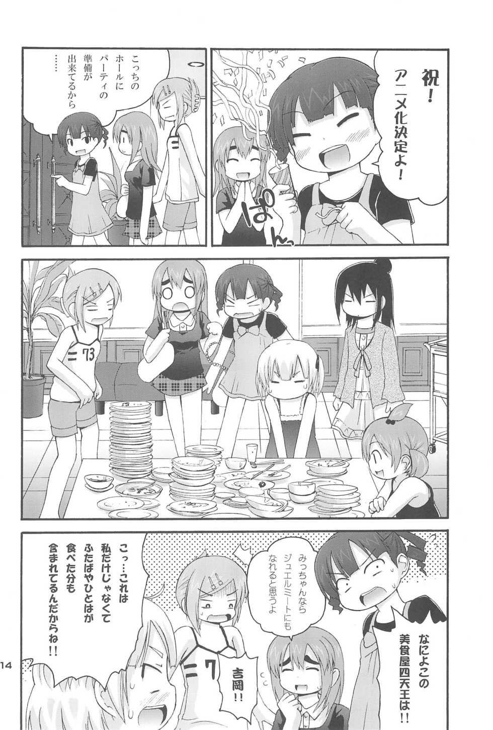 (C77) [Pico Pico Labyrinth (Fujisaka Lyric)] Marumix (Mitsudomoe) - Page 14