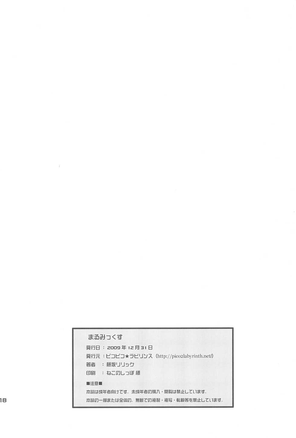 (C77) [Pico Pico Labyrinth (Fujisaka Lyric)] Marumix (Mitsudomoe) - Page 18