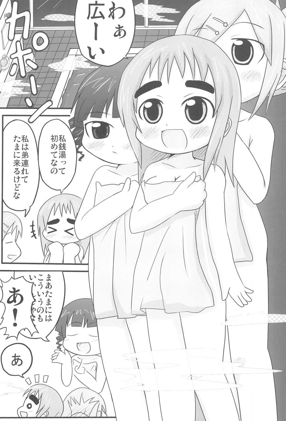 (C74) [Touge Mine (Fujiko)] Honjitsu wa Sentou Biyori (Mitsudomoe) - Page 3