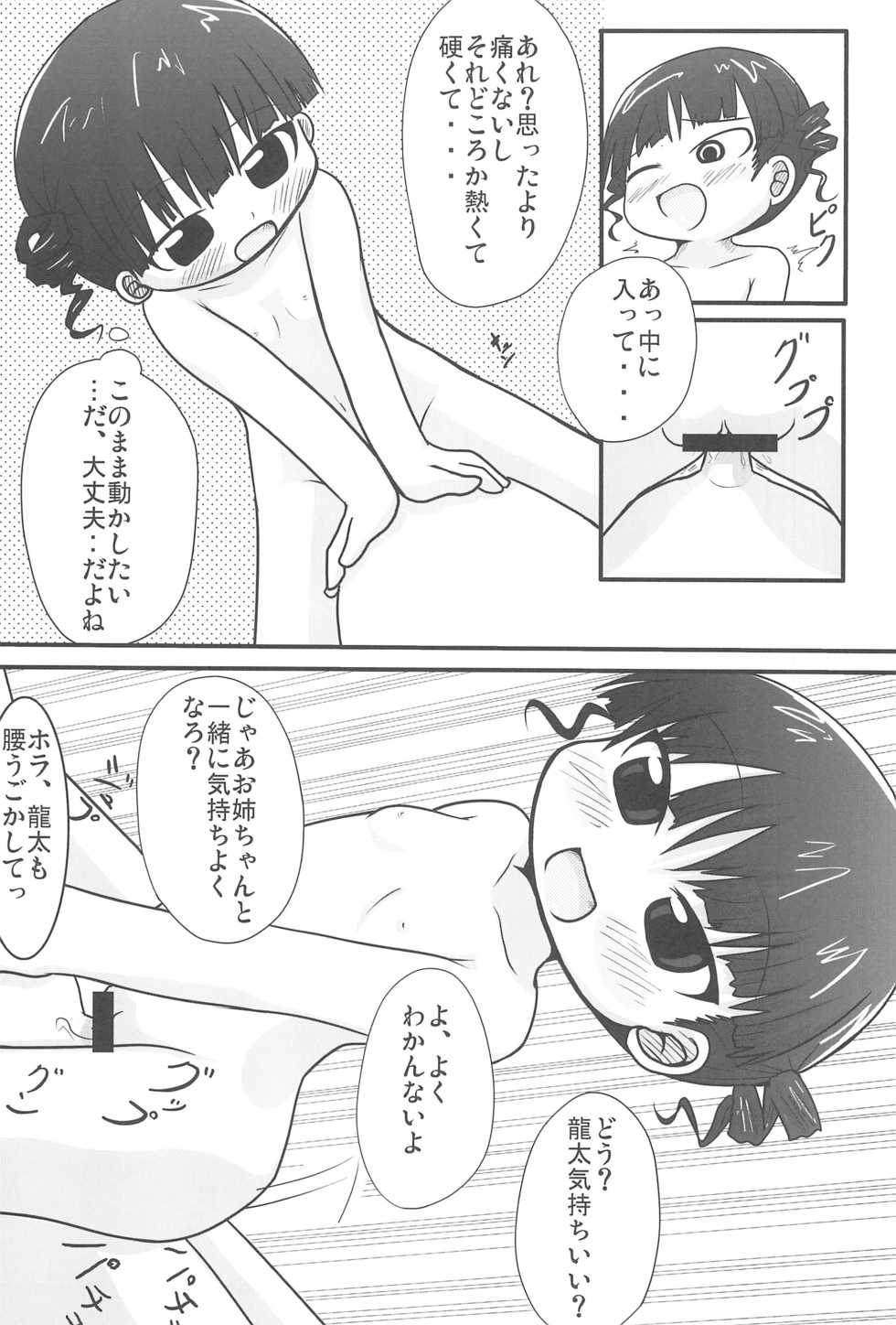 (C74) [Touge Mine (Fujiko)] Honjitsu wa Sentou Biyori (Mitsudomoe) - Page 11