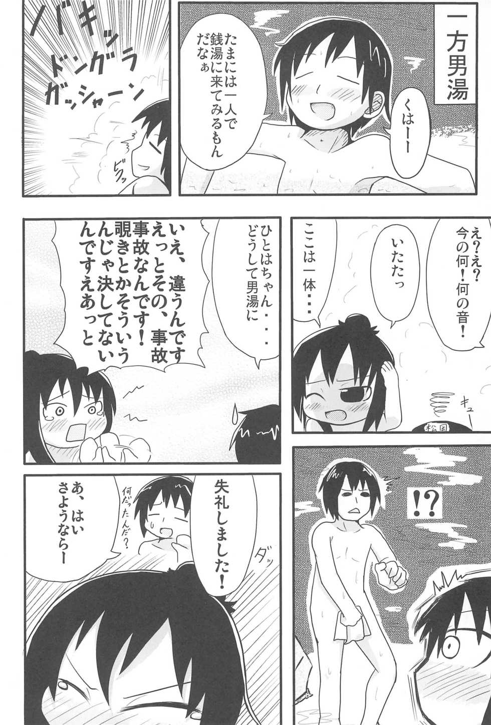 (C74) [Touge Mine (Fujiko)] Honjitsu wa Sentou Biyori (Mitsudomoe) - Page 18