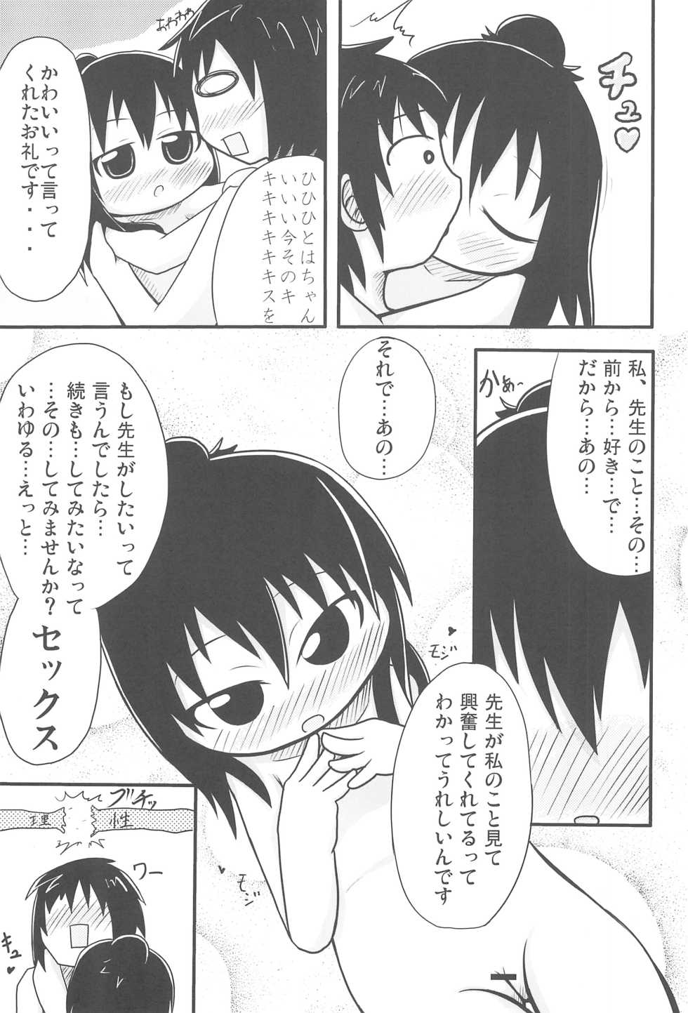 (C74) [Touge Mine (Fujiko)] Honjitsu wa Sentou Biyori (Mitsudomoe) - Page 21