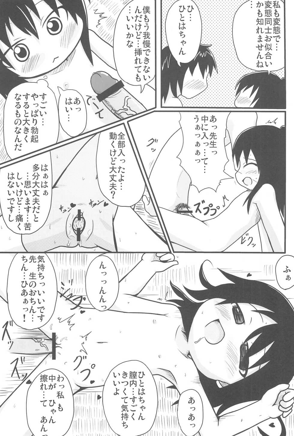 (C74) [Touge Mine (Fujiko)] Honjitsu wa Sentou Biyori (Mitsudomoe) - Page 23