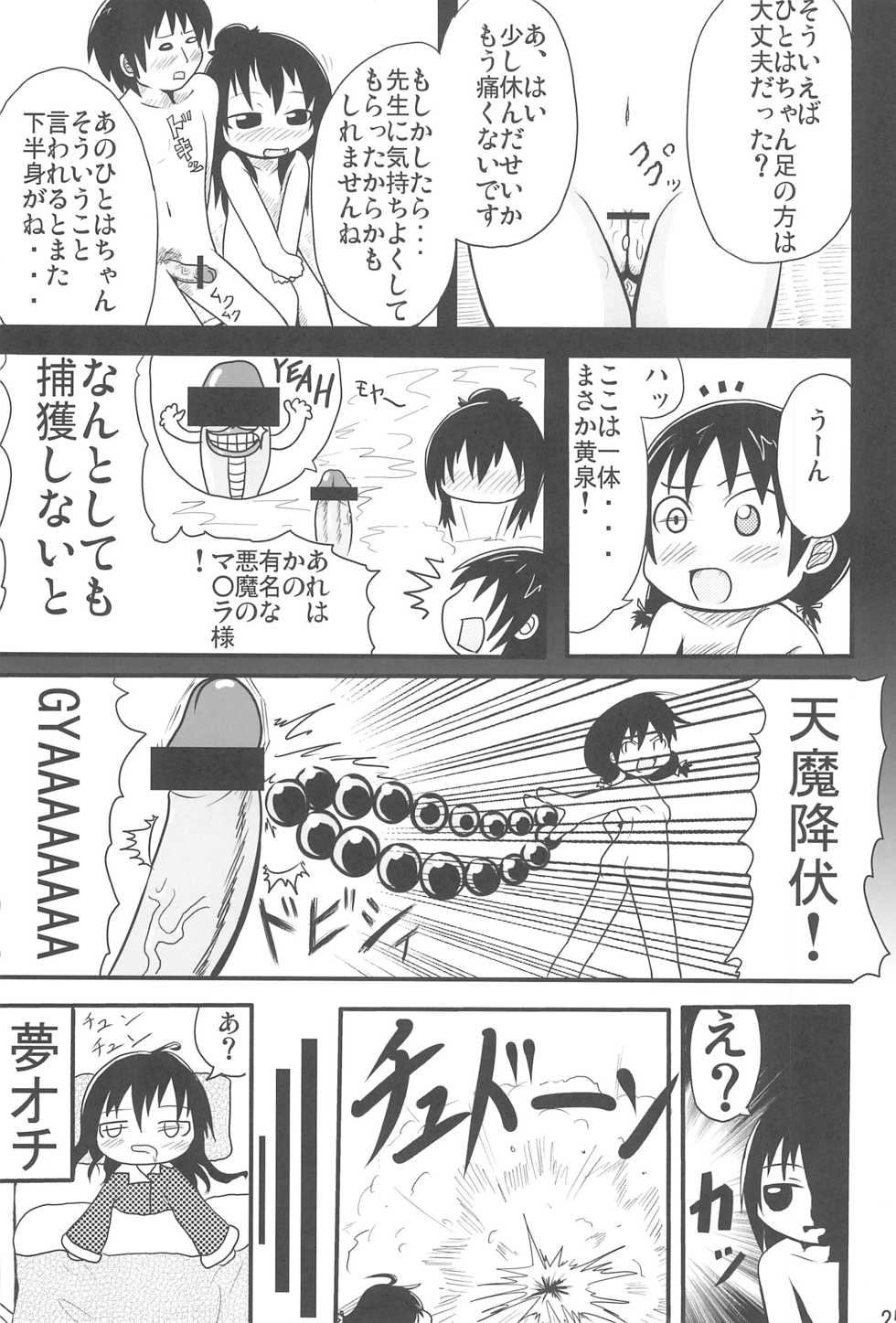 (C74) [Touge Mine (Fujiko)] Honjitsu wa Sentou Biyori (Mitsudomoe) - Page 25