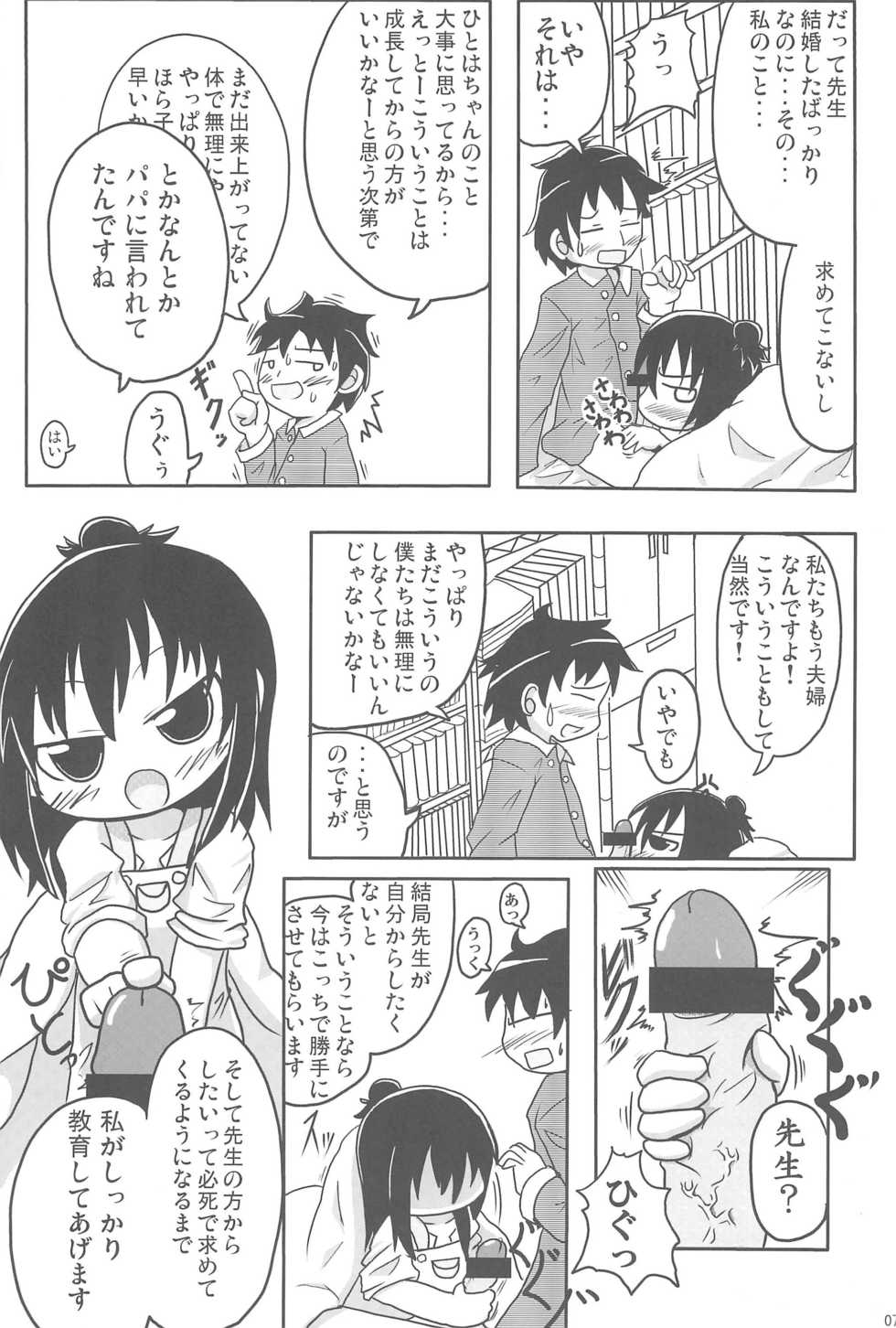 (C76) [Touge Mine (Fujiko)] Yareba Dekiru! (Mitsudomoe) - Page 7