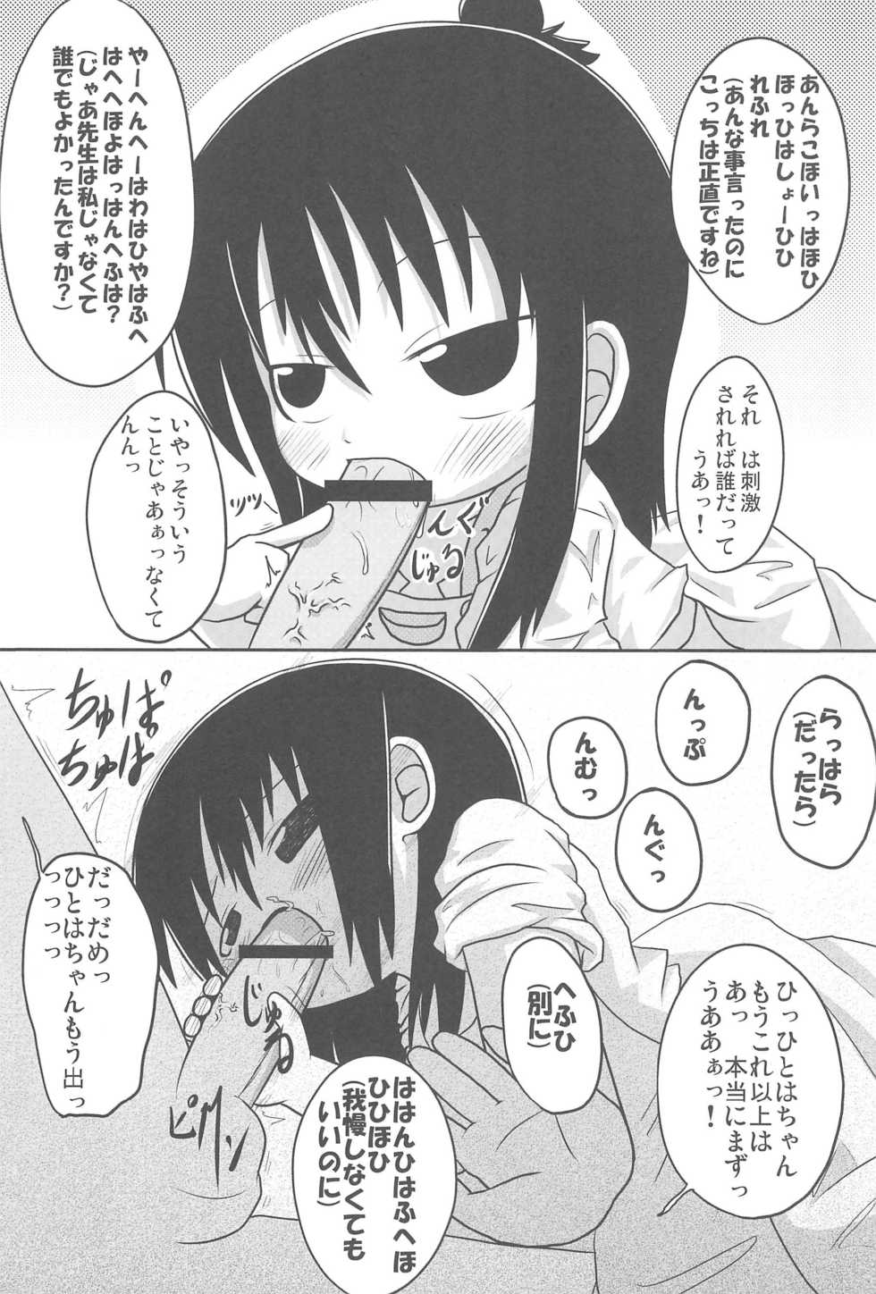 (C76) [Touge Mine (Fujiko)] Yareba Dekiru! (Mitsudomoe) - Page 9