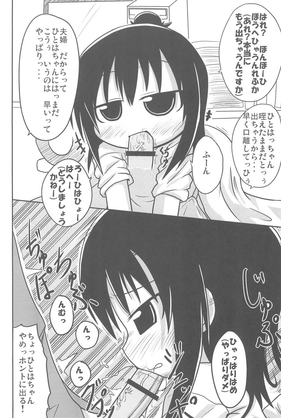 (C76) [Touge Mine (Fujiko)] Yareba Dekiru! (Mitsudomoe) - Page 10