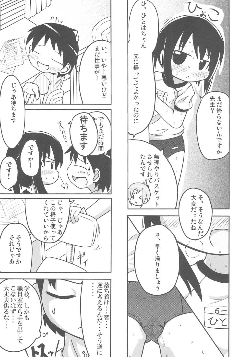 (C76) [Touge Mine (Fujiko)] Yareba Dekiru! (Mitsudomoe) - Page 13