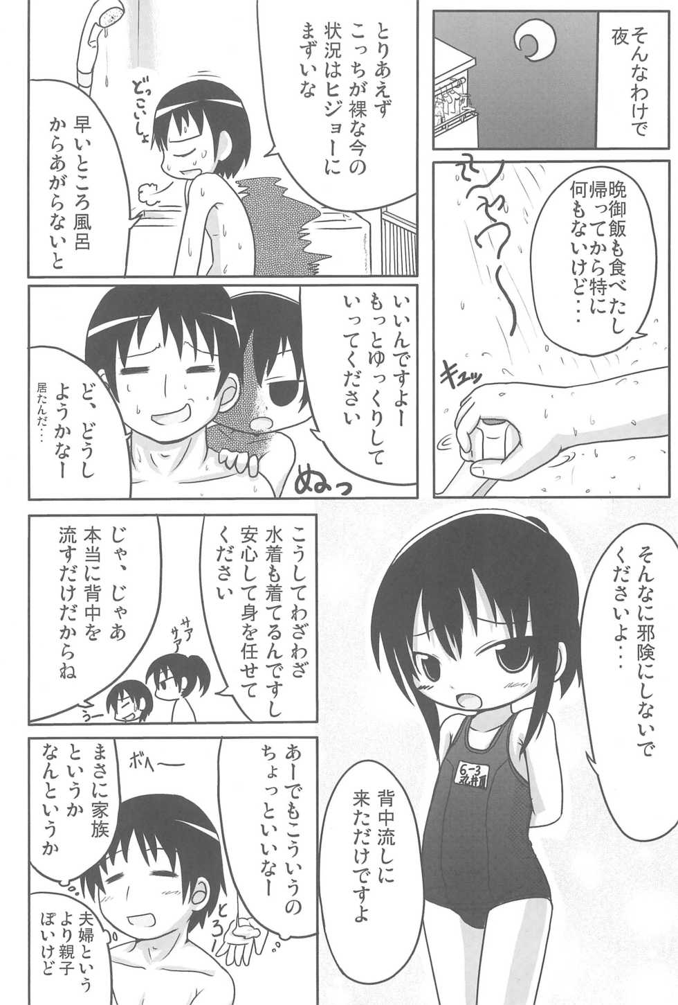 (C76) [Touge Mine (Fujiko)] Yareba Dekiru! (Mitsudomoe) - Page 20