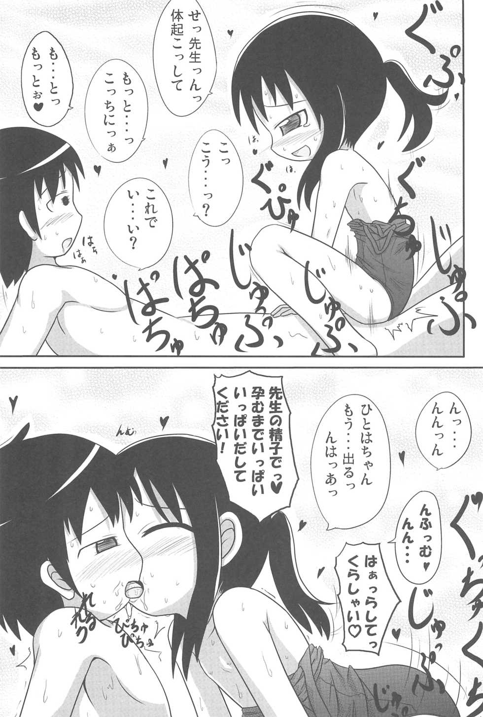 (C76) [Touge Mine (Fujiko)] Yareba Dekiru! (Mitsudomoe) - Page 29