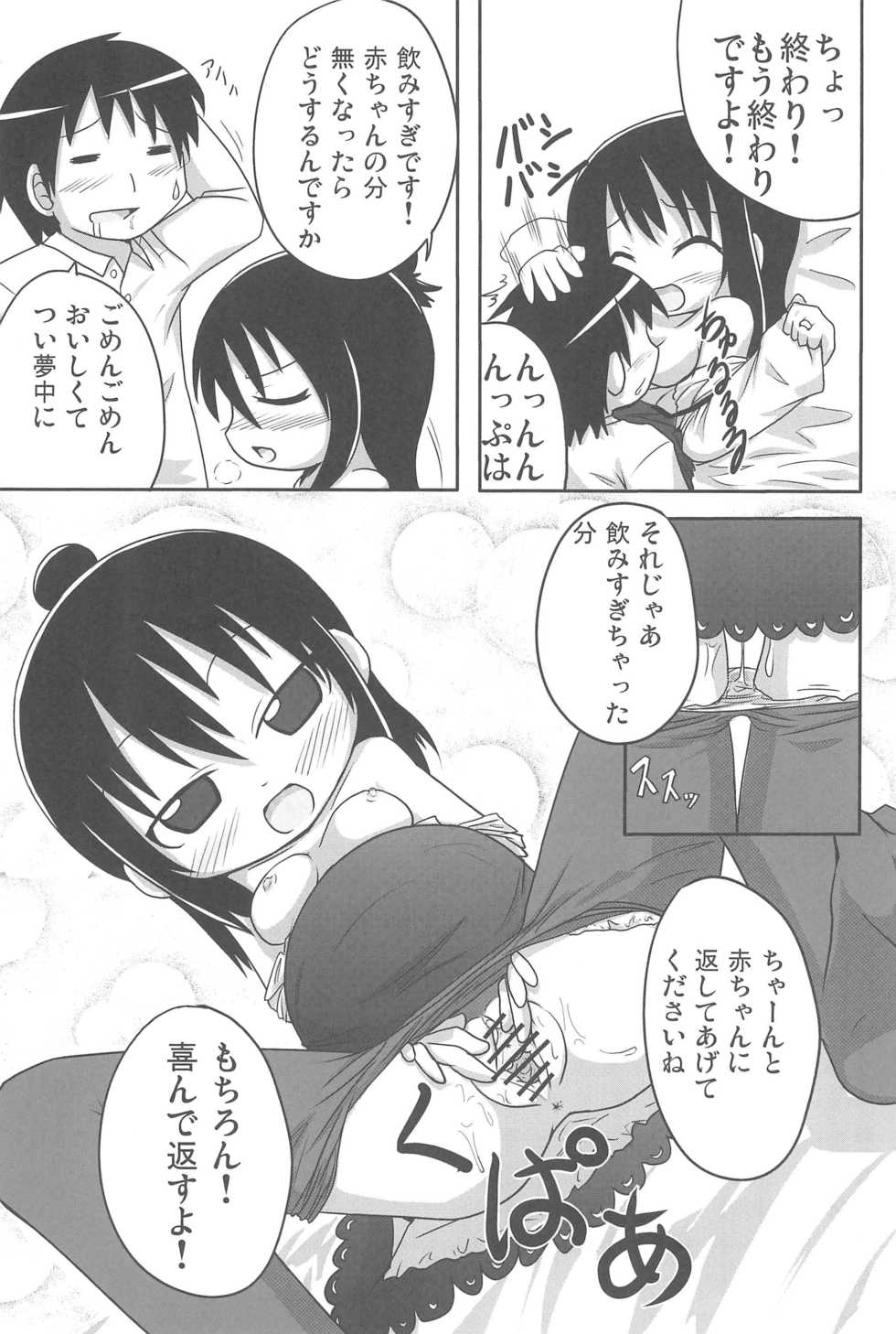 (C76) [Touge Mine (Fujiko)] Yareba Dekiru! (Mitsudomoe) - Page 35