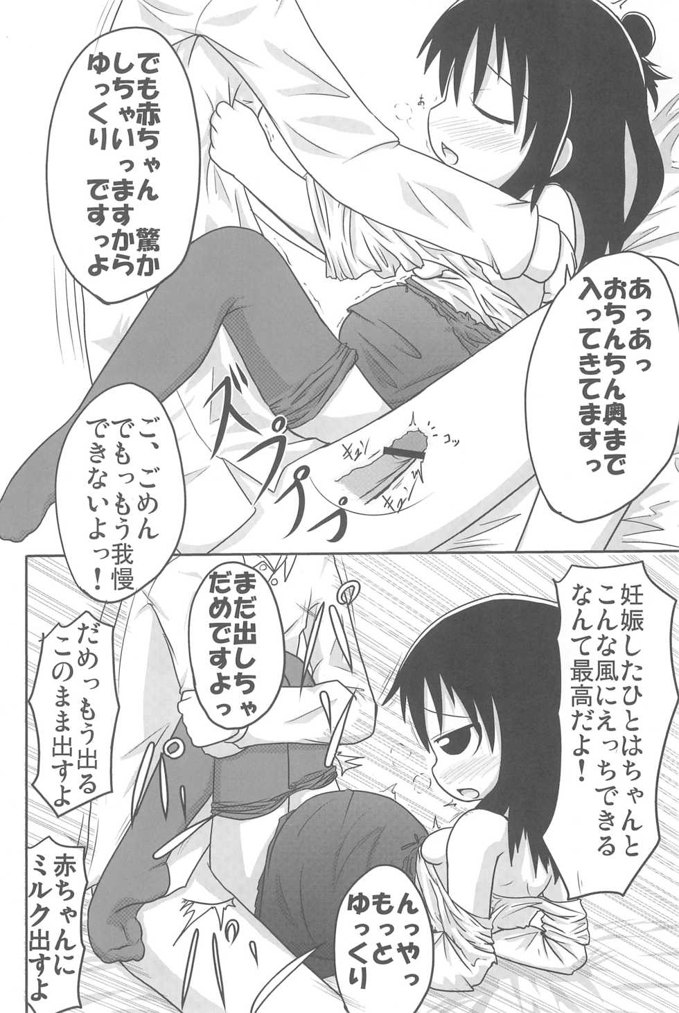 (C76) [Touge Mine (Fujiko)] Yareba Dekiru! (Mitsudomoe) - Page 36