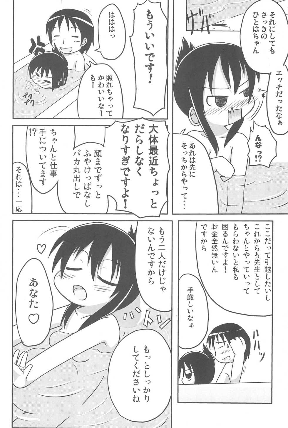 (C76) [Touge Mine (Fujiko)] Yareba Dekiru! (Mitsudomoe) - Page 40