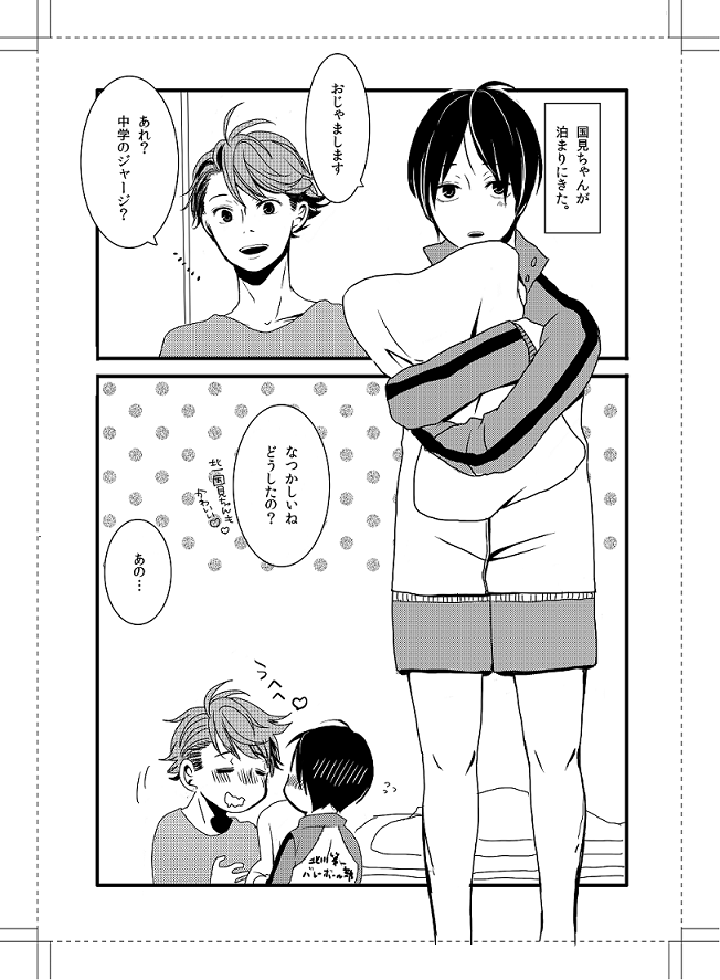 [Okumura Mashiro] UNDER MY SKIN (Haikyuu!!) - Page 2