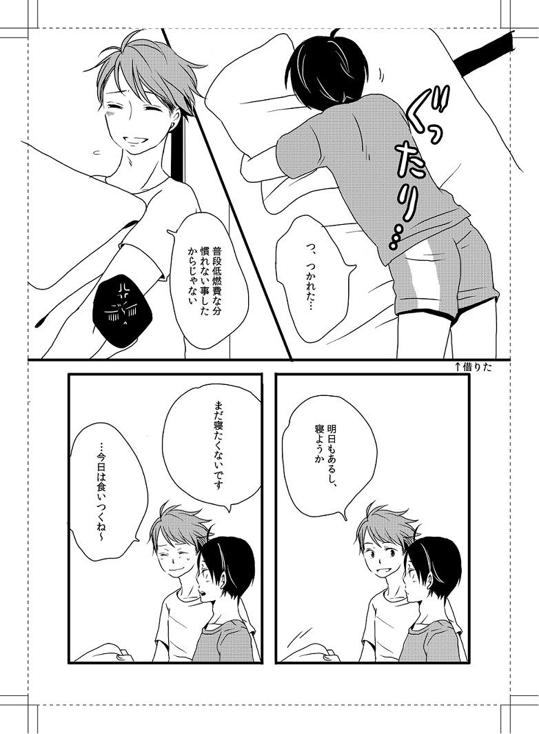 [Okumura Mashiro] UNDER MY SKIN (Haikyuu!!) - Page 22