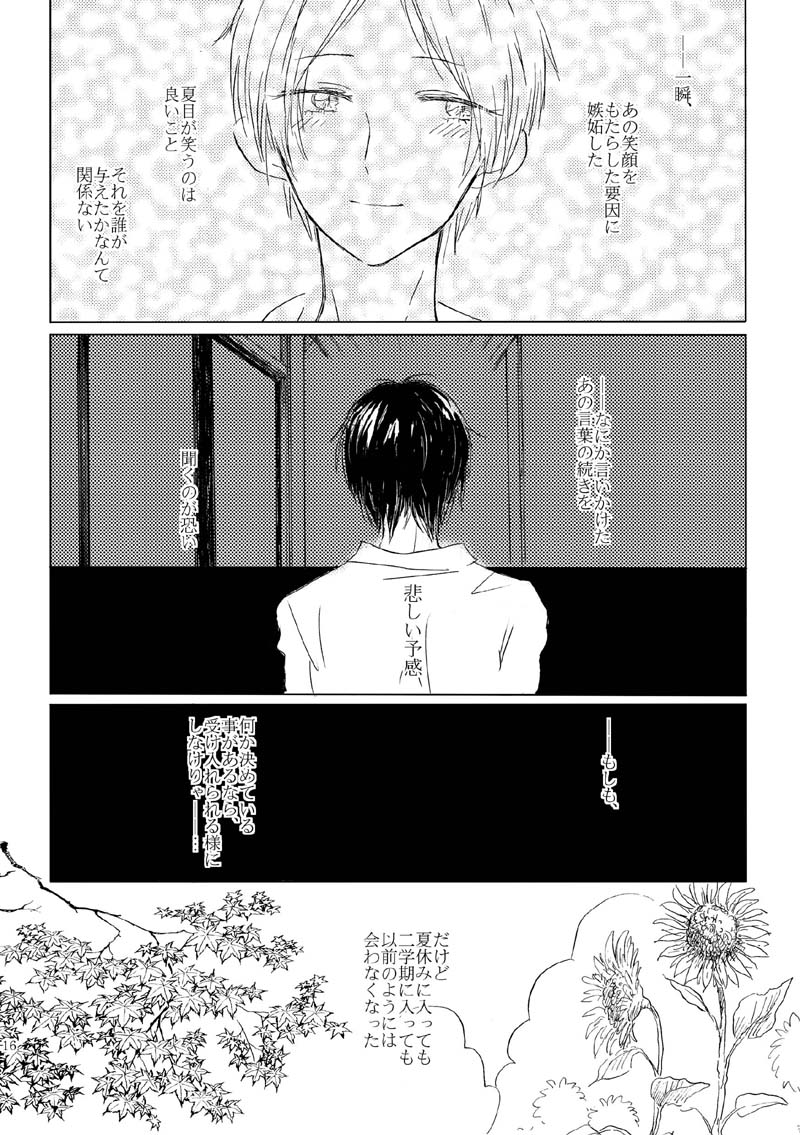 [Nonsense (k)] Sayonara no Mukougawa (Natsume's Book of Friends) [Digital] - Page 13