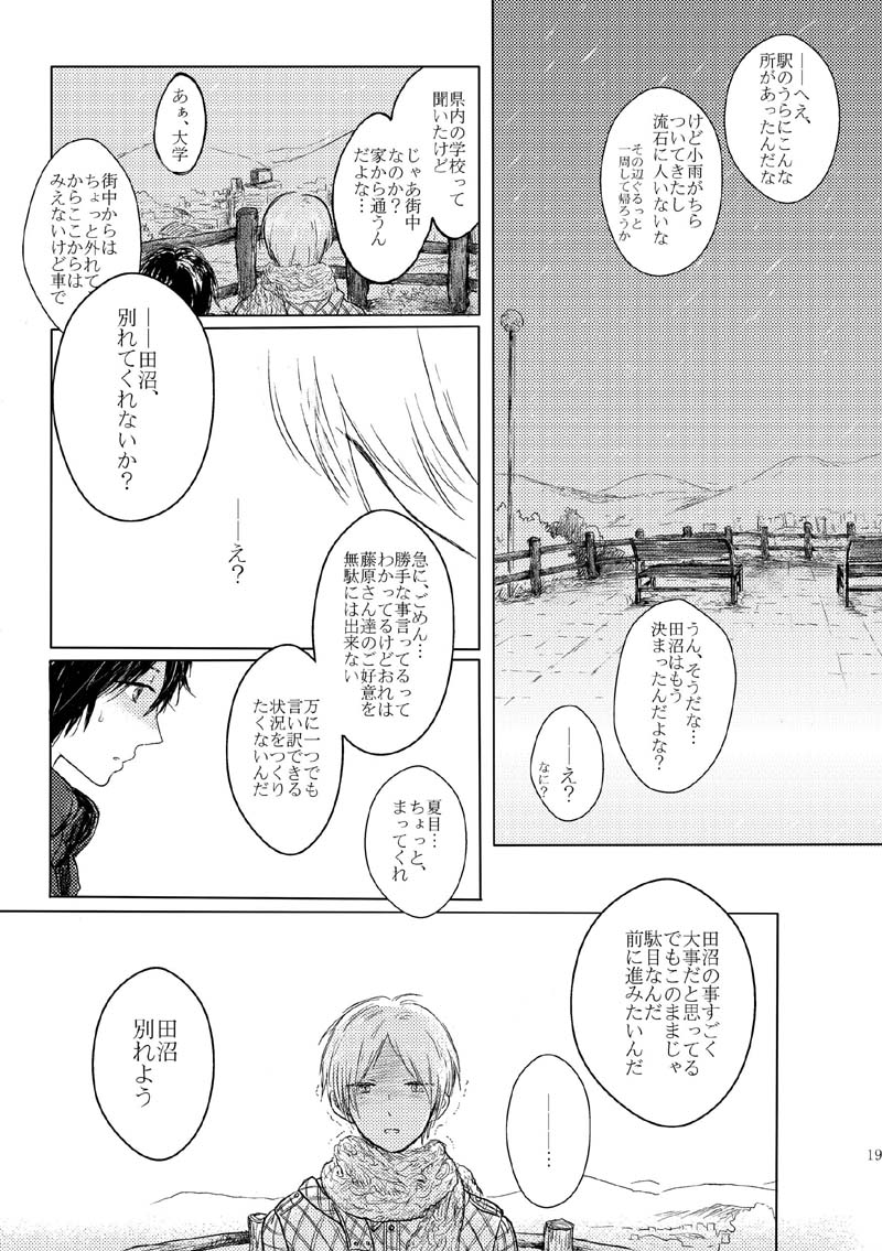 [Nonsense (k)] Sayonara no Mukougawa (Natsume's Book of Friends) [Digital] - Page 16