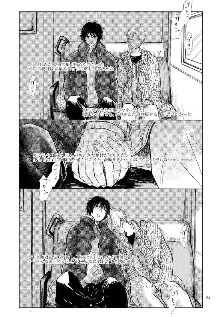 [Nonsense (k)] Sayonara no Mukougawa (Natsume's Book of Friends) [Digital] - Page 21