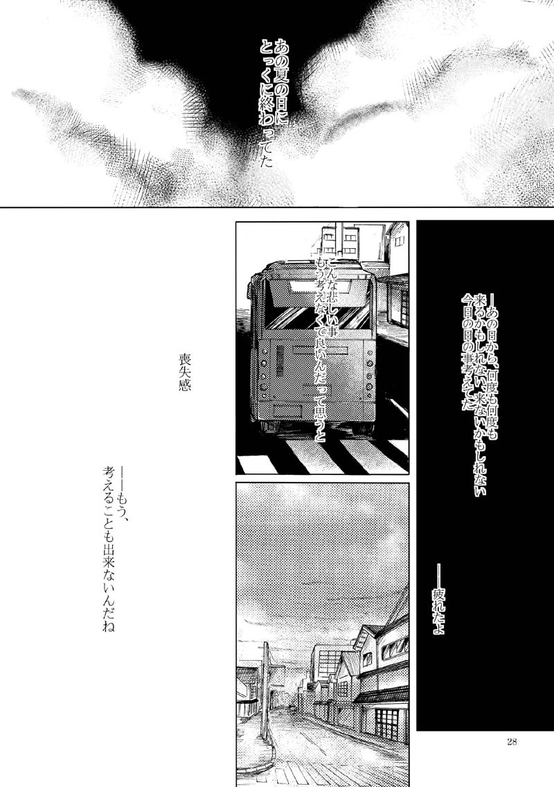 [Nonsense (k)] Sayonara no Mukougawa (Natsume's Book of Friends) [Digital] - Page 25