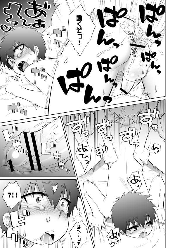 [Inukkoro] Gintsuchi ga Shota ni Naru Ohanashi (Gintama) - Page 12