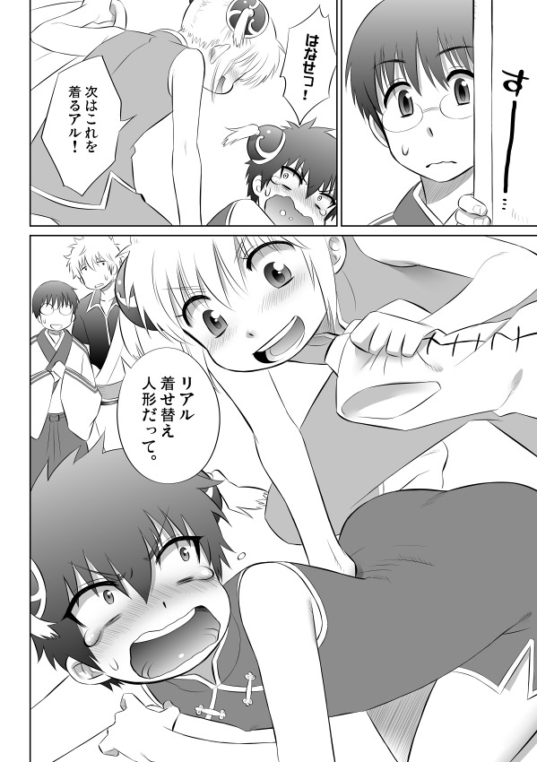 [Inukkoro] Gintsuchi ga Shota ni Naru Ohanashi (Gintama) - Page 23