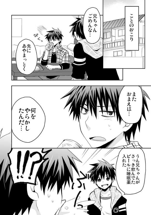[Tasaba (Shimesaba)] Tsukui Kentarou Touyaku Goukan Jiken (Toshoshitsu no Neversista) [Digital] - Page 3