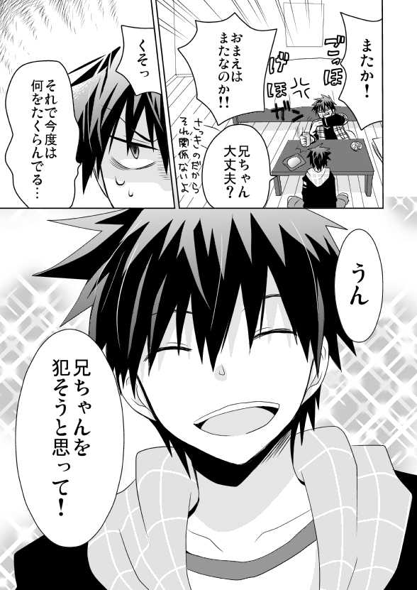 [Tasaba (Shimesaba)] Tsukui Kentarou Touyaku Goukan Jiken (Toshoshitsu no Neversista) [Digital] - Page 4