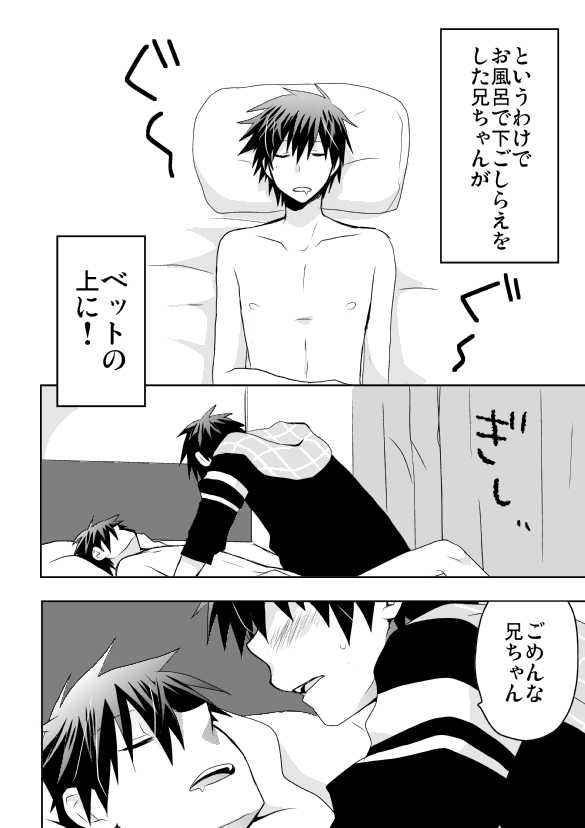 [Tasaba (Shimesaba)] Tsukui Kentarou Touyaku Goukan Jiken (Toshoshitsu no Neversista) [Digital] - Page 7