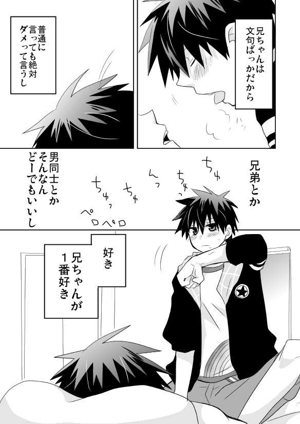 [Tasaba (Shimesaba)] Tsukui Kentarou Touyaku Goukan Jiken (Toshoshitsu no Neversista) [Digital] - Page 10