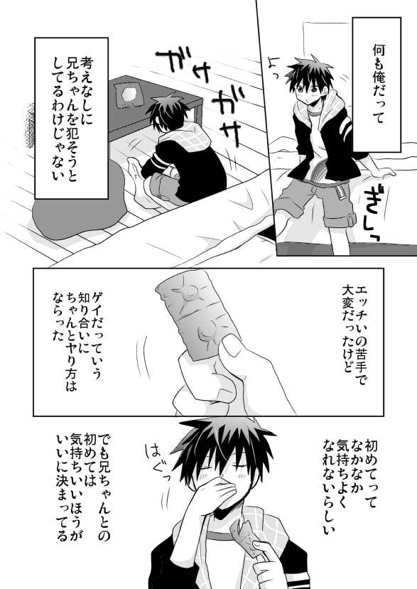 [Tasaba (Shimesaba)] Tsukui Kentarou Touyaku Goukan Jiken (Toshoshitsu no Neversista) [Digital] - Page 11
