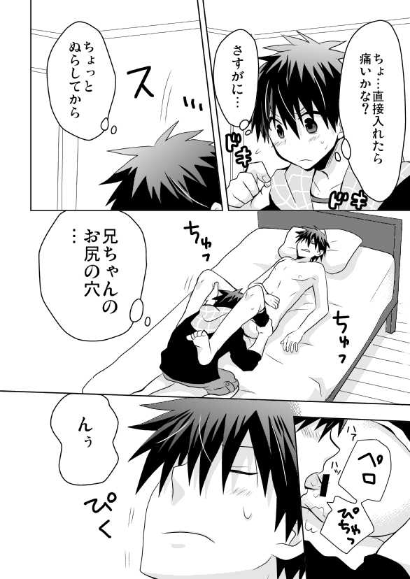 [Tasaba (Shimesaba)] Tsukui Kentarou Touyaku Goukan Jiken (Toshoshitsu no Neversista) [Digital] - Page 13