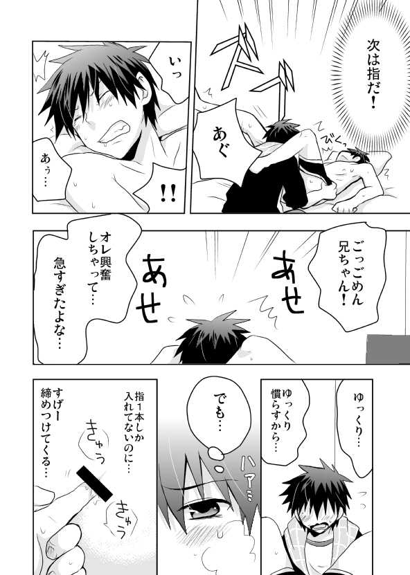 [Tasaba (Shimesaba)] Tsukui Kentarou Touyaku Goukan Jiken (Toshoshitsu no Neversista) [Digital] - Page 15