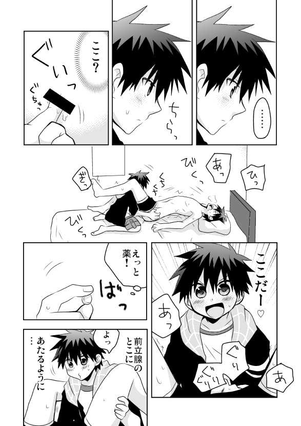 [Tasaba (Shimesaba)] Tsukui Kentarou Touyaku Goukan Jiken (Toshoshitsu no Neversista) [Digital] - Page 17
