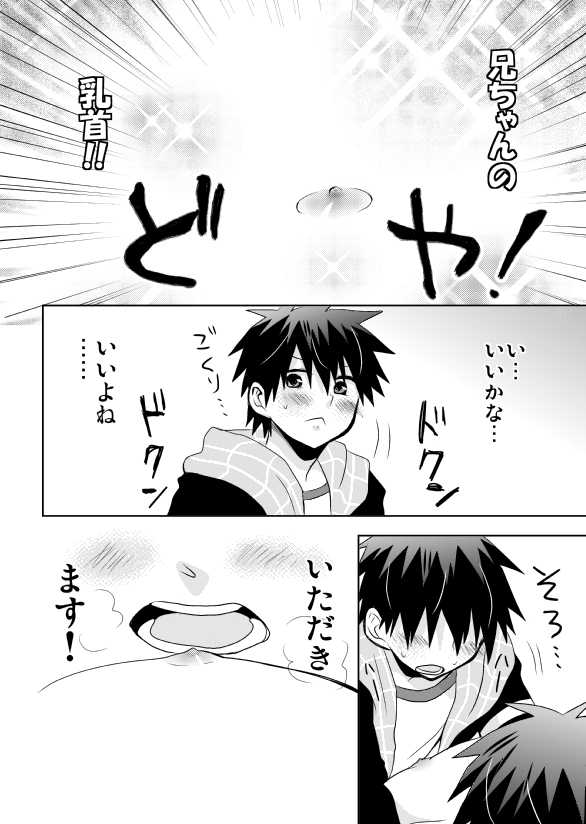 [Tasaba (Shimesaba)] Tsukui Kentarou Touyaku Goukan Jiken (Toshoshitsu no Neversista) [Digital] - Page 19