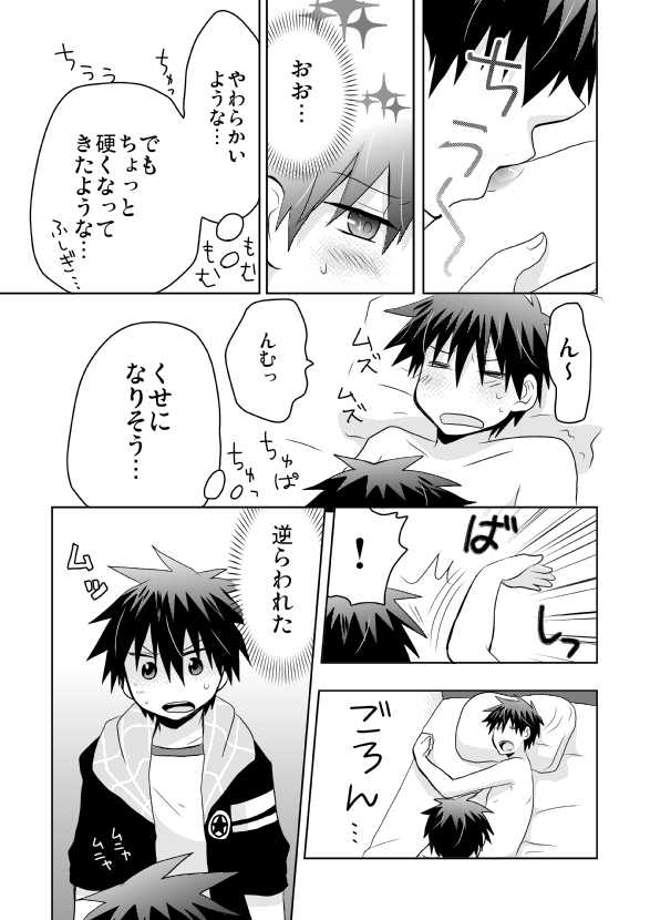 [Tasaba (Shimesaba)] Tsukui Kentarou Touyaku Goukan Jiken (Toshoshitsu no Neversista) [Digital] - Page 20