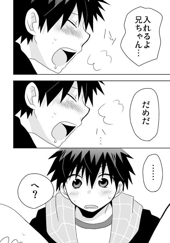 [Tasaba (Shimesaba)] Tsukui Kentarou Touyaku Goukan Jiken (Toshoshitsu no Neversista) [Digital] - Page 31