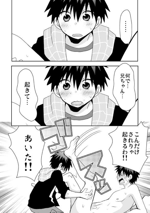 [Tasaba (Shimesaba)] Tsukui Kentarou Touyaku Goukan Jiken (Toshoshitsu no Neversista) [Digital] - Page 33