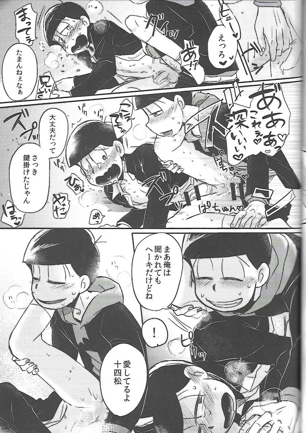 [ANNIE (Honozuka)] Nii-san MOTTO (Osomatsu-san) - Page 14