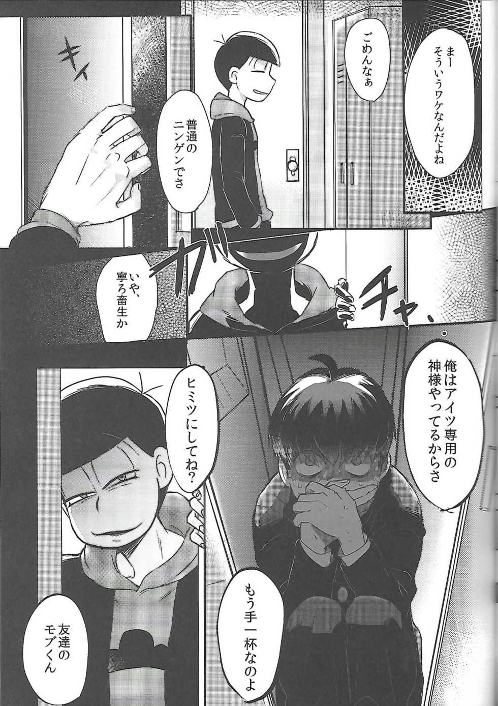 [ANNIE (Honozuka)] Nii-san MOTTO (Osomatsu-san) - Page 16