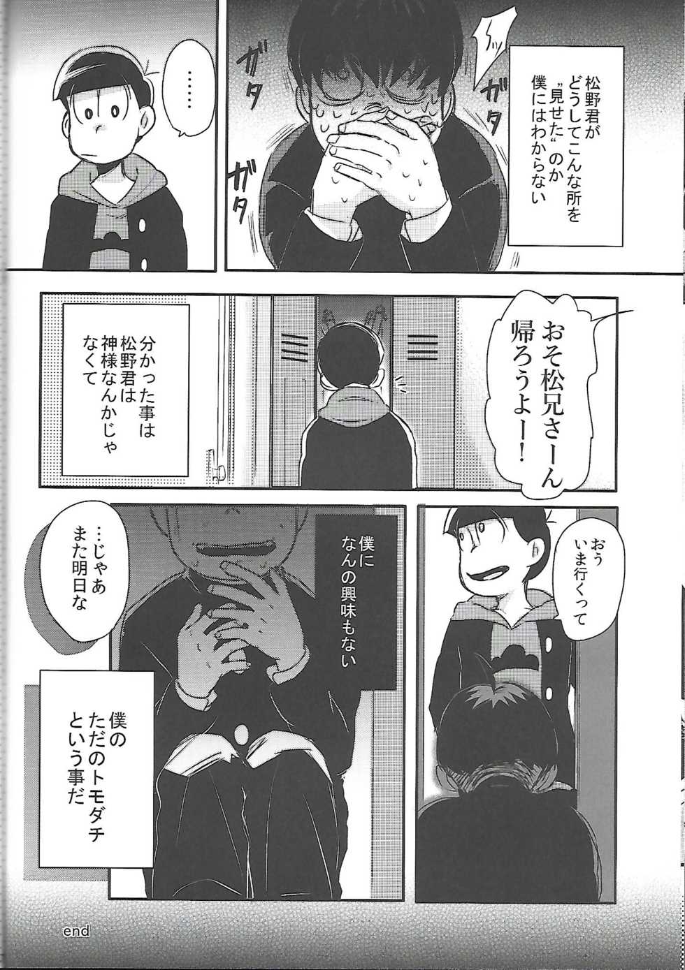 [ANNIE (Honozuka)] Nii-san MOTTO (Osomatsu-san) - Page 17