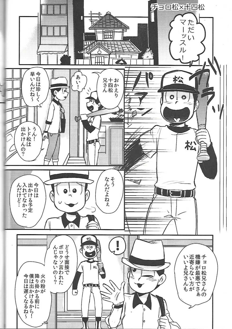 [ANNIE (Honozuka)] Nii-san MOTTO (Osomatsu-san) - Page 19